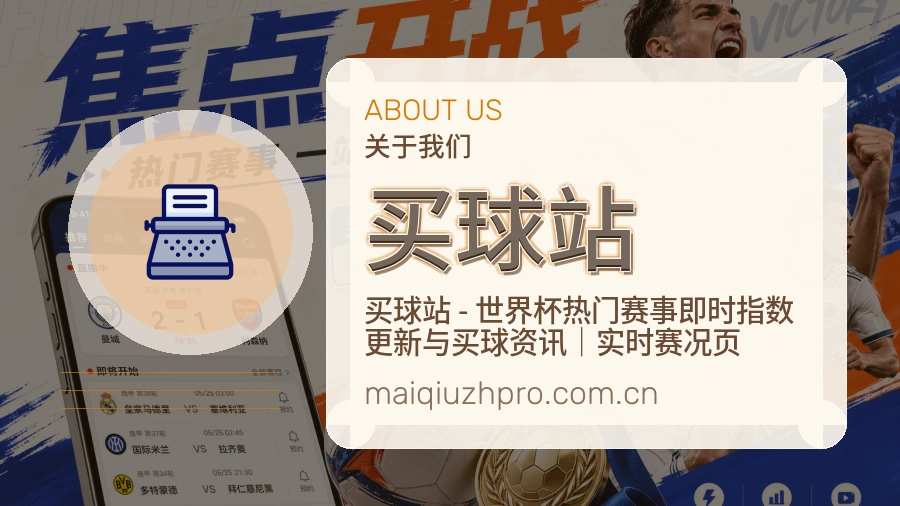 买球站服务说明