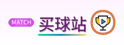 买球站 Logo